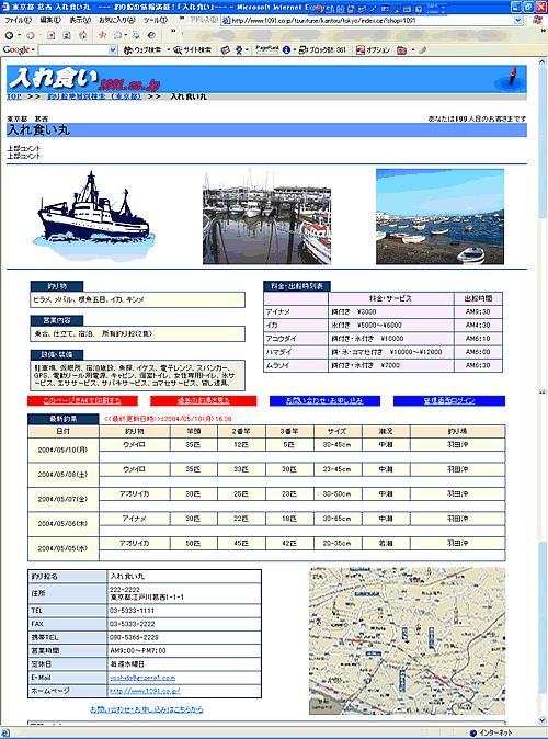 出店釣り船ページです。ここに釣り船のすべての情報が掲載されます。